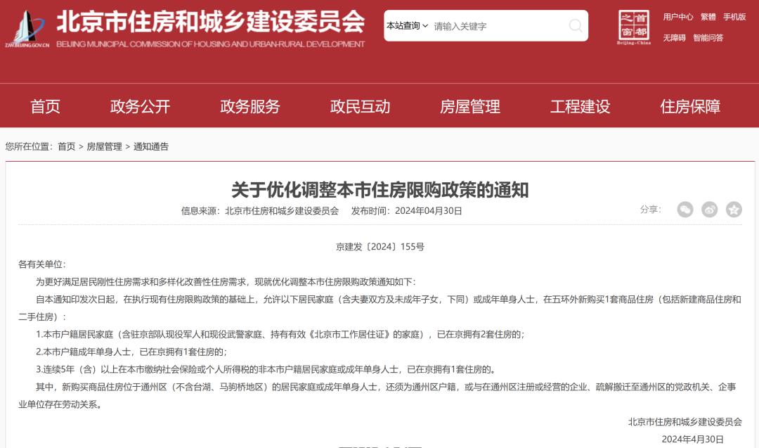 楼市大利好!刚刚,北京发布_澎湃号·媒体_澎湃新闻-The Paper