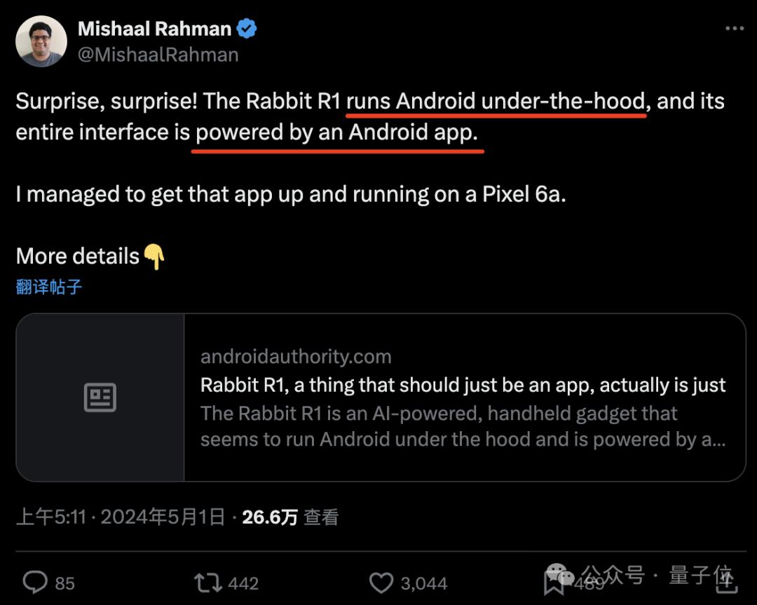 爆火Rabbit R1大翻车：被曝套壳安卓，质疑者IP已遭屏蔽
