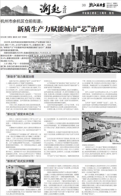 余杭区:新质生产力赋能城市"芯"治理