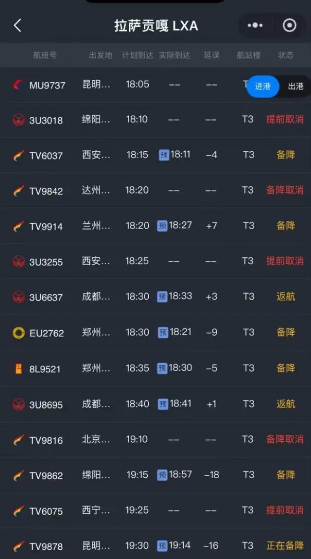 注意!近期来拉萨,最好选择上午航班