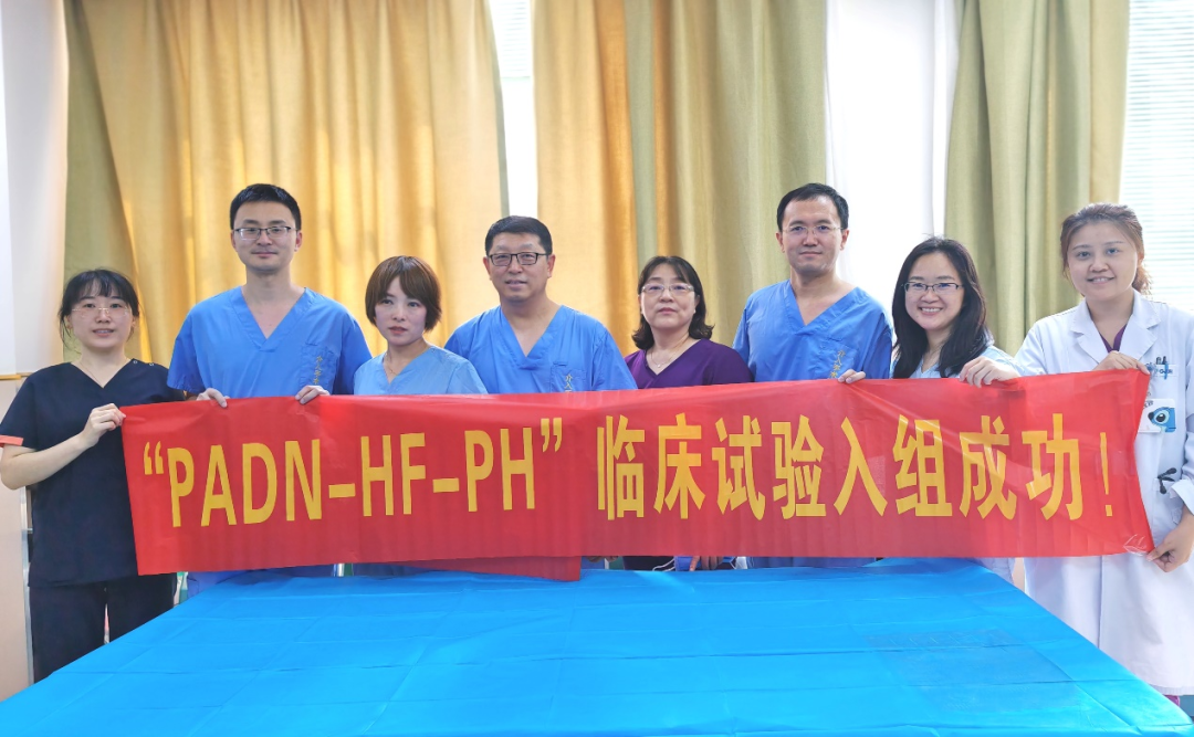 吉林省首例!吉大三院完成padn手术,填补技术空白