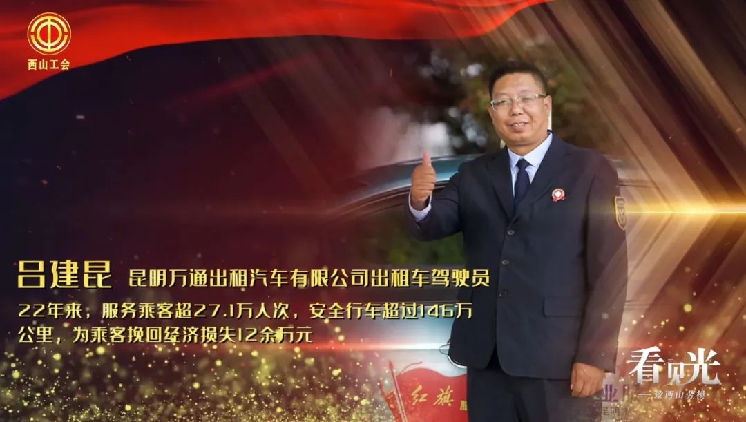 【五一系列】致敬西山劳模