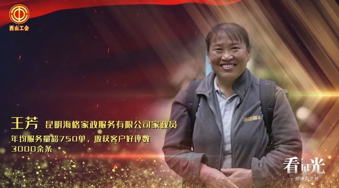 【五一系列】致敬西山劳模