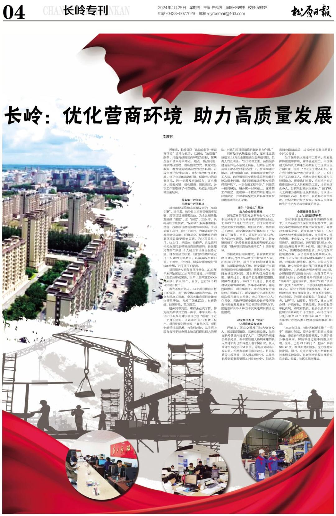 【高质量发展提升年】长岭:优化营商环境 助力高质量发展