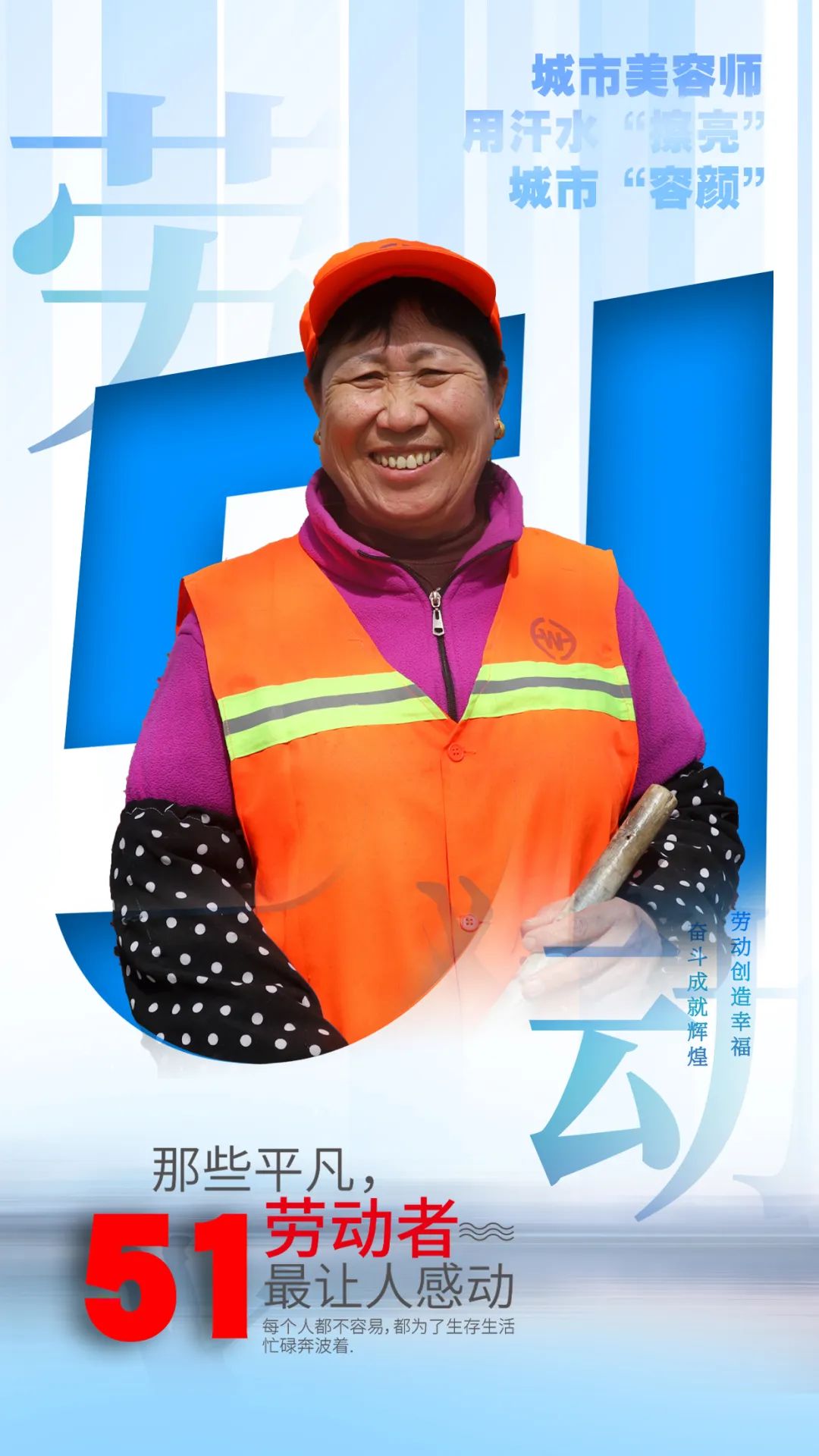 笑容里的突泉(三) | 向劳动者致敬
