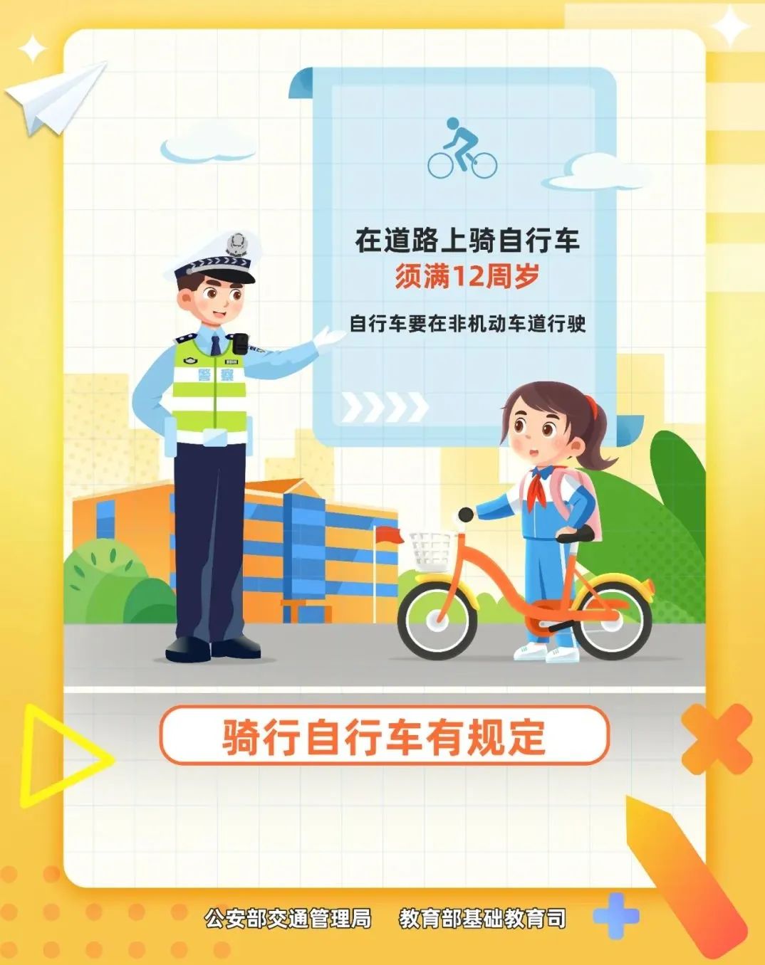 【道路交通安全】"五一"假期到来,家长,小朋友切记要远离这些交通安全