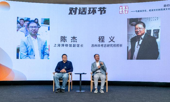 由上海博物馆副馆长陈杰主讲,苏州市考古研究所所长程义对谈,上海市
