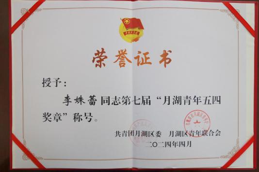 月湖法院刑事审判庭被授予"月湖青年五四奖章集体",立案庭副庭长