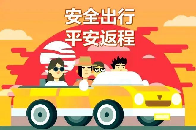 安全提示|梅河新区交警:"五一"小长假即将结束,这个返程提示 ,请您
