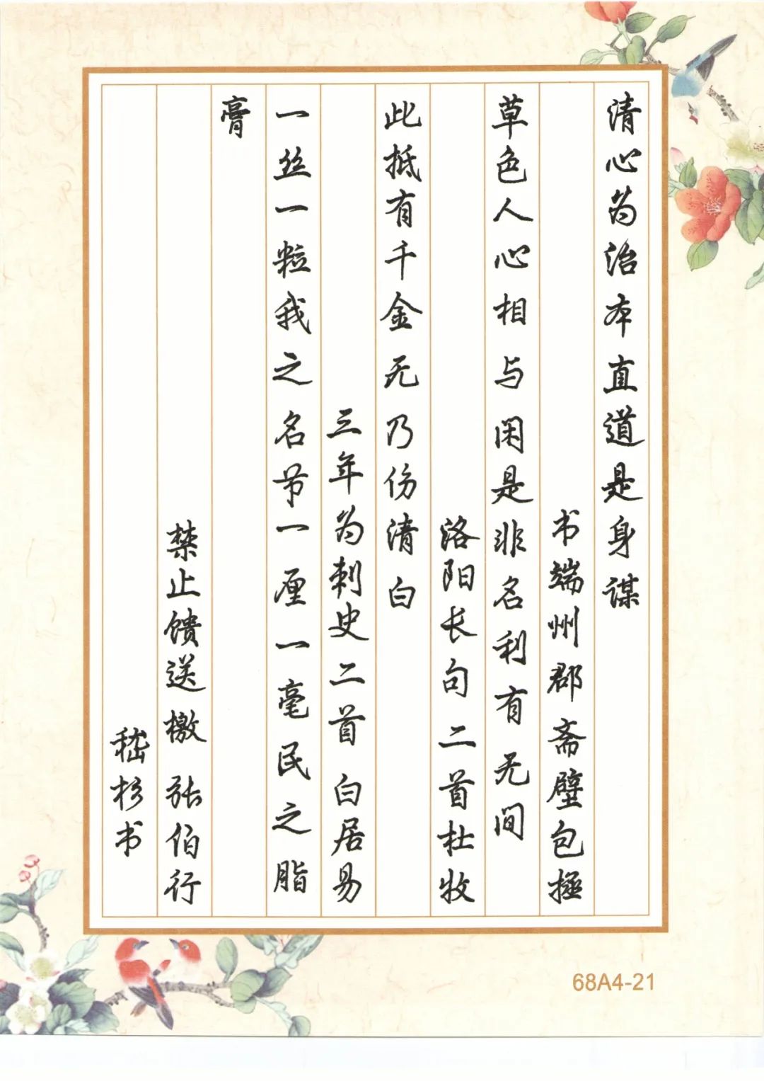 南县人民法院"廉洁文化"硬笔书法优秀作品展示