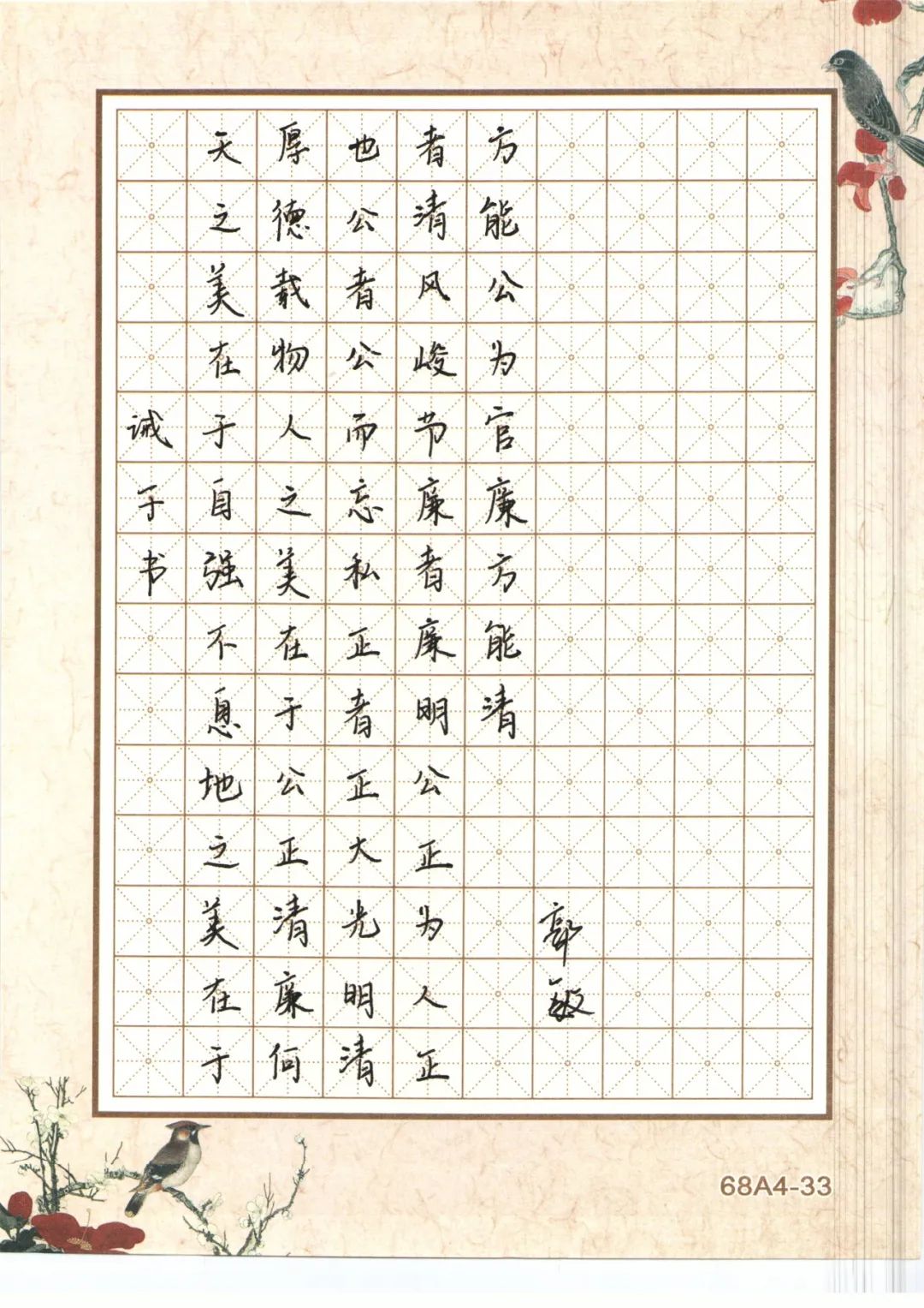 南县人民法院"廉洁文化"硬笔书法优秀作品展示