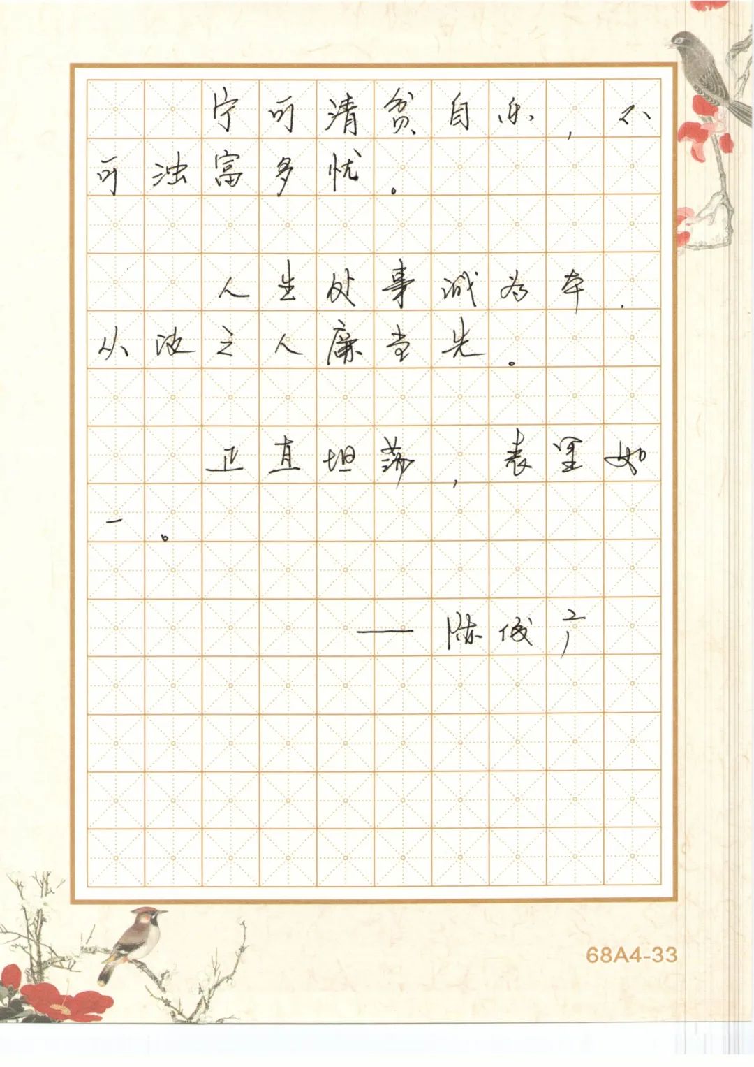 南县人民法院"廉洁文化"硬笔书法优秀作品展示