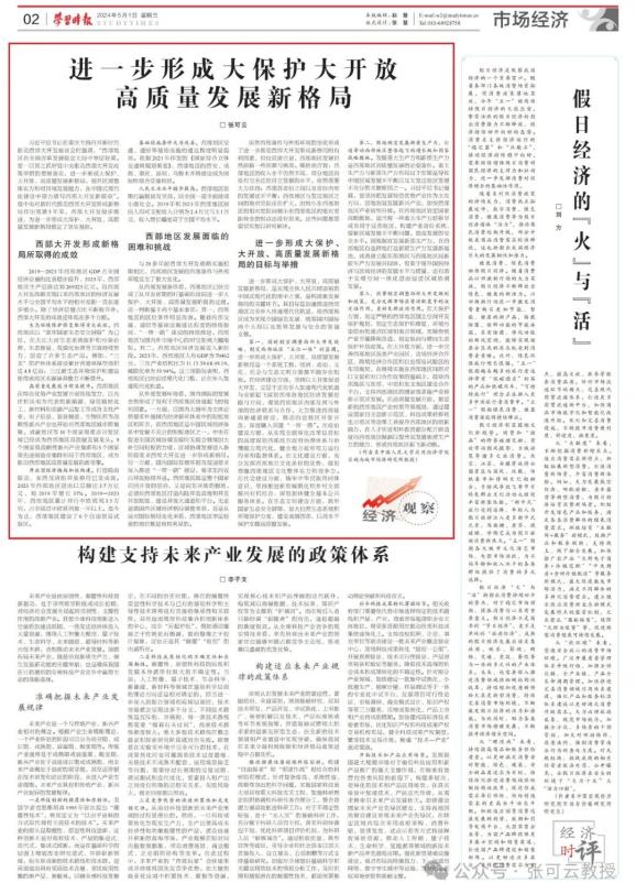 进一步形成大保护大开放高质量发展新格局