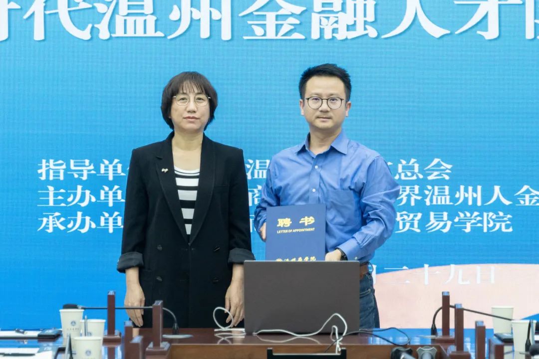 数智经济时代温州金融人才队伍建设研讨会在温州商学院召开