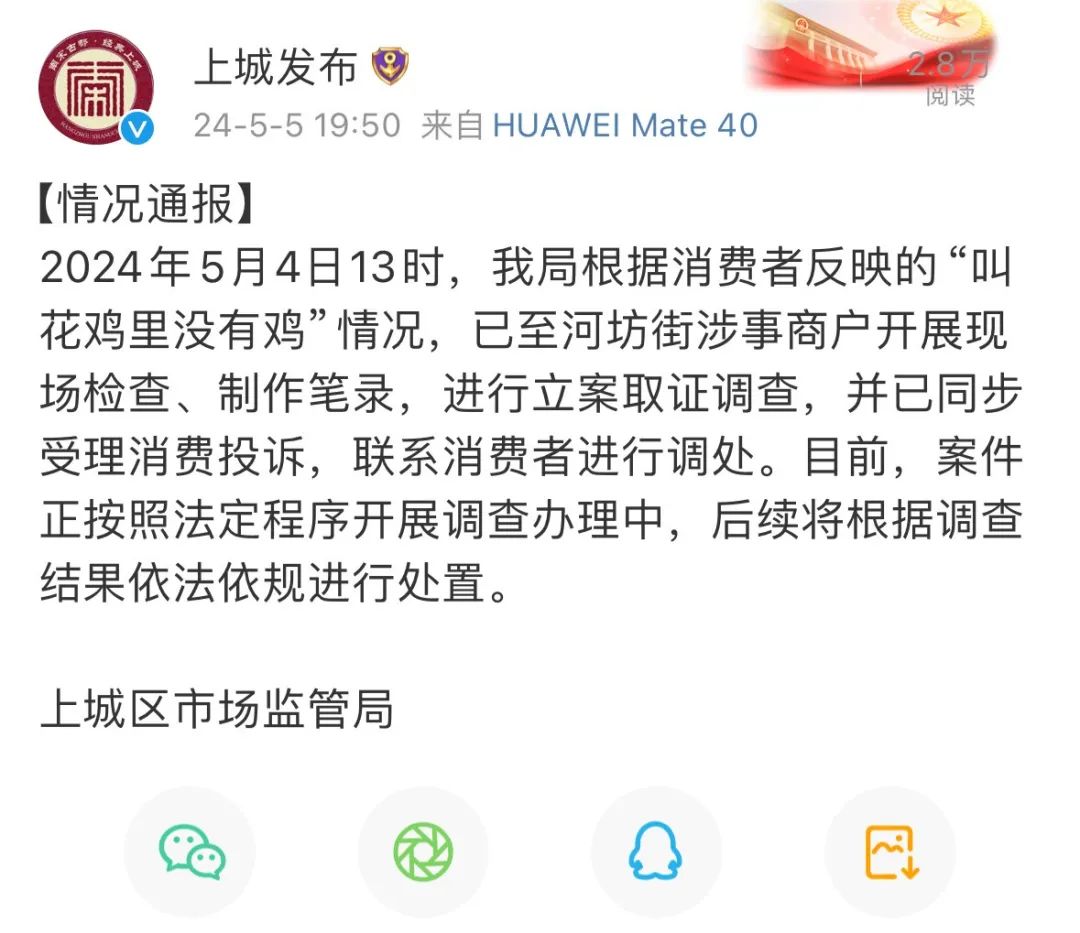 怎么联系当地鸡“叫花鸡里没有鸡”？当地通报_https://www.jmylbn.com_新闻资讯_第7张