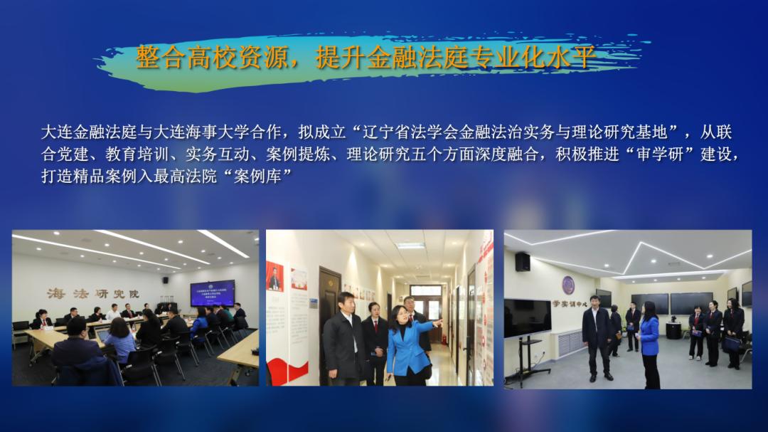 大连金融法庭召开"金融审判工作新闻发布会暨优化营商