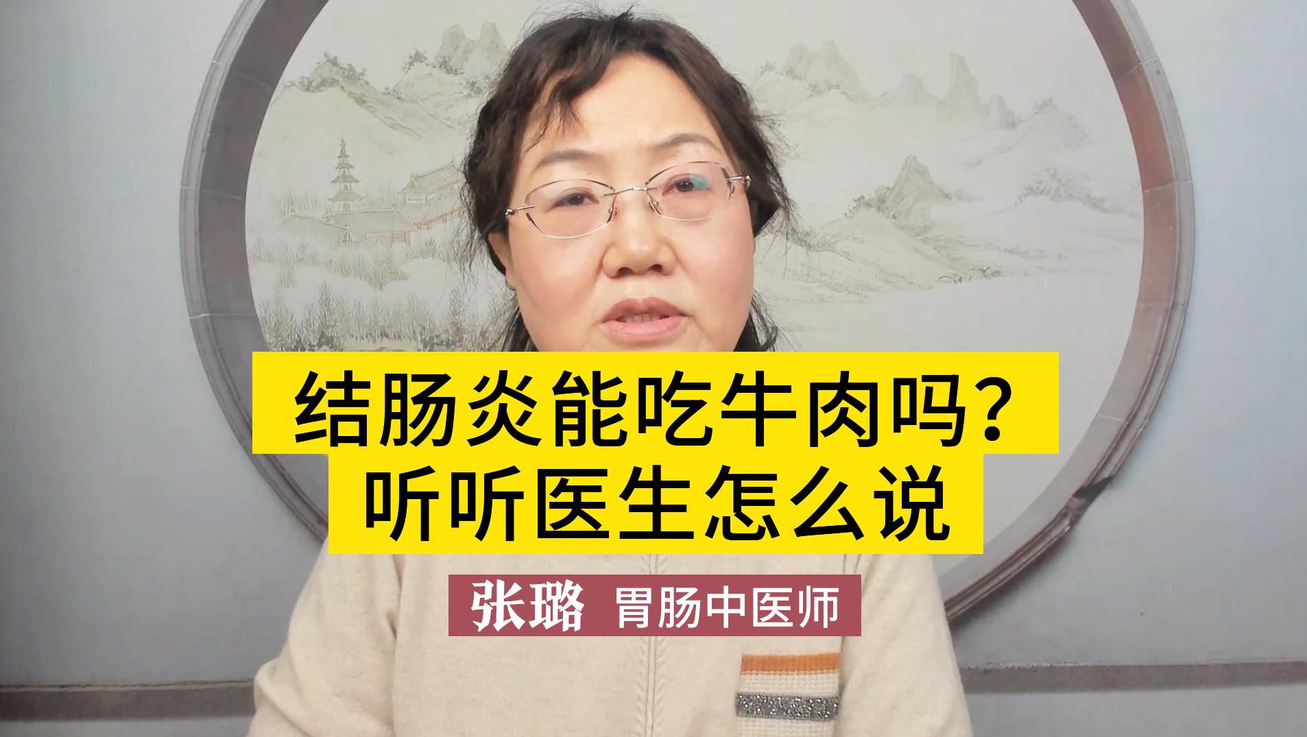 结肠炎患者能吃牛肉吗？有哪些要注意？看完心里有数了