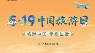 2024年5•19中国旅游日免费主题视频彩铃正式上线啦～