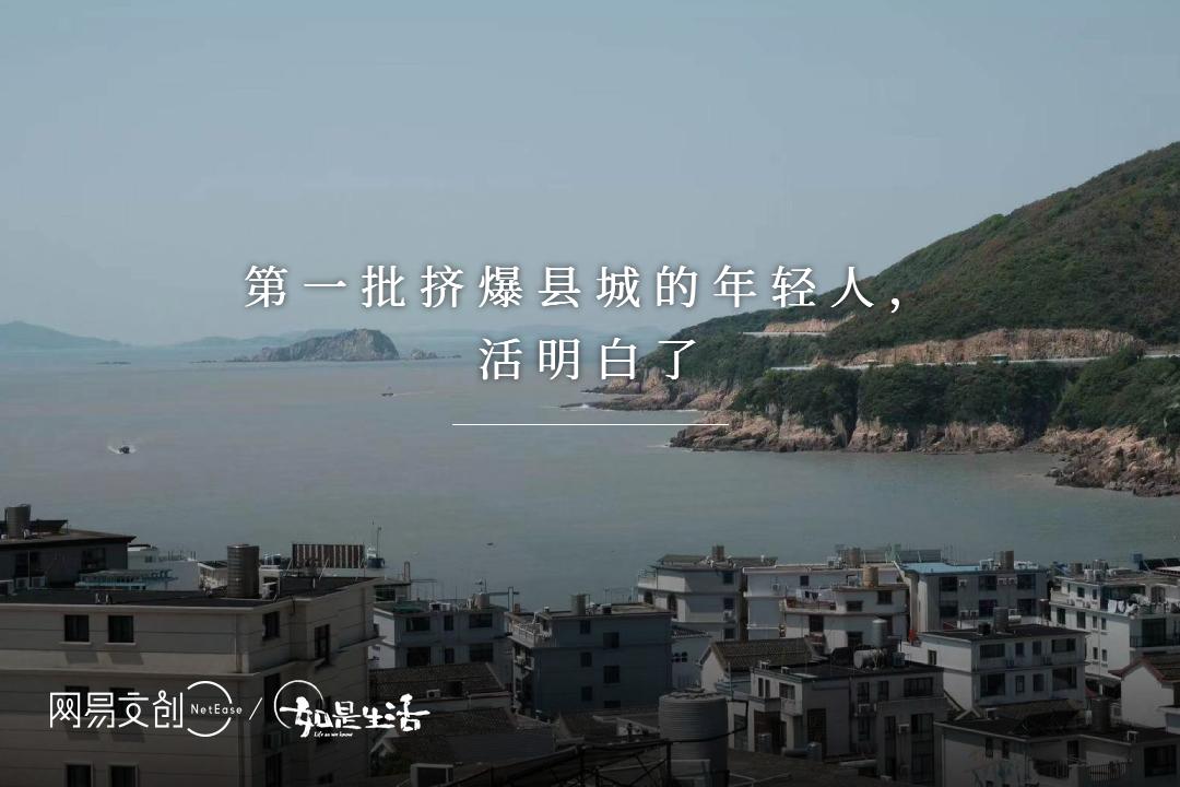 第一批挤爆县城的年轻人,活明白了