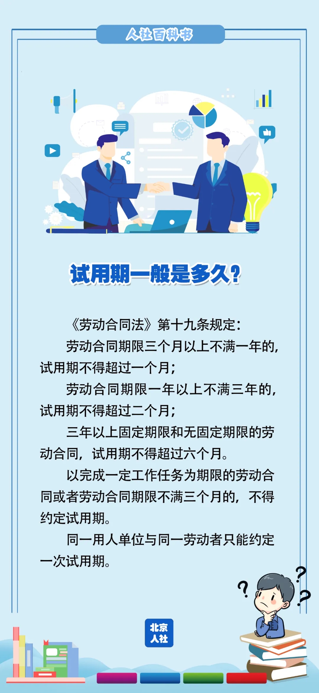 试用期最长不得超过几个月?