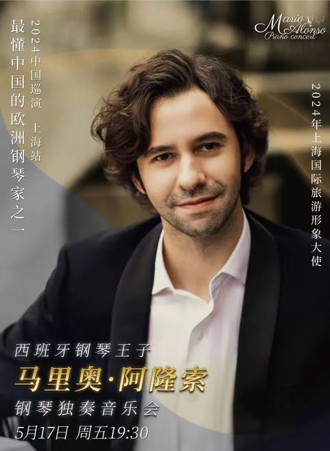 七分音符 | 专访"最懂中国"的欧洲钢琴家马里奥·阿隆索·爱列罗