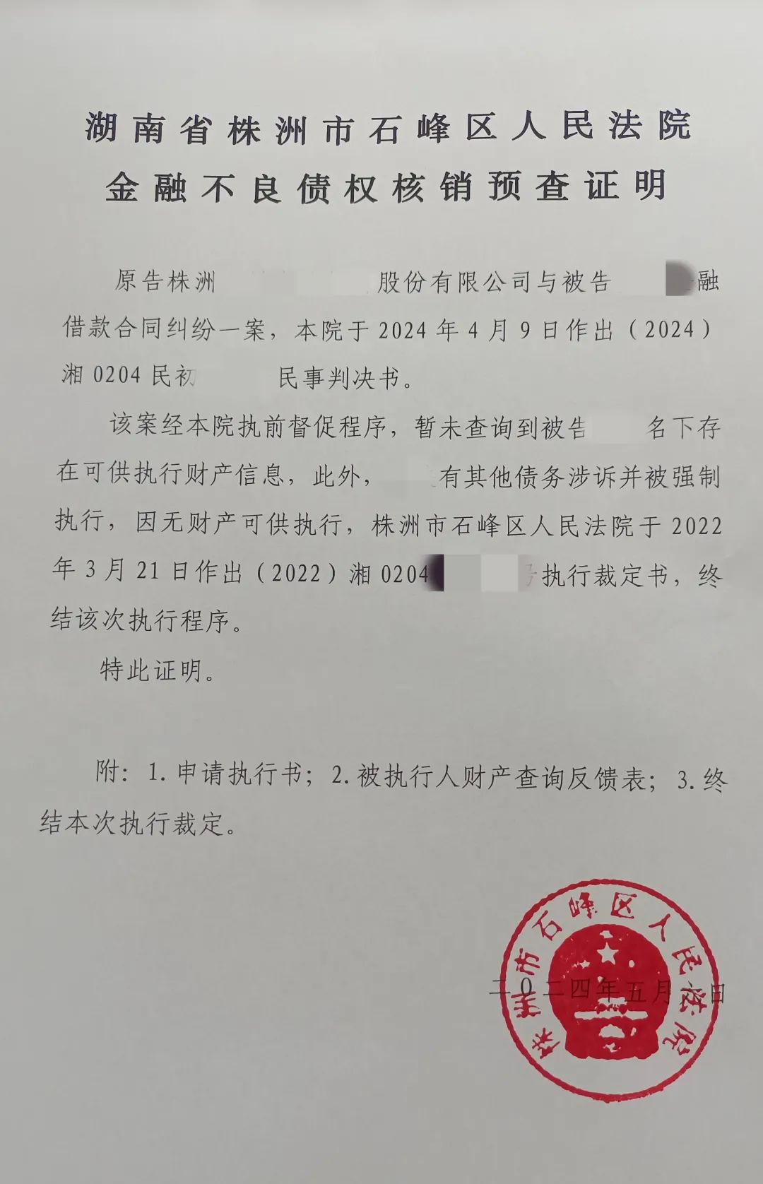 衡阳石峰案保护伞图片