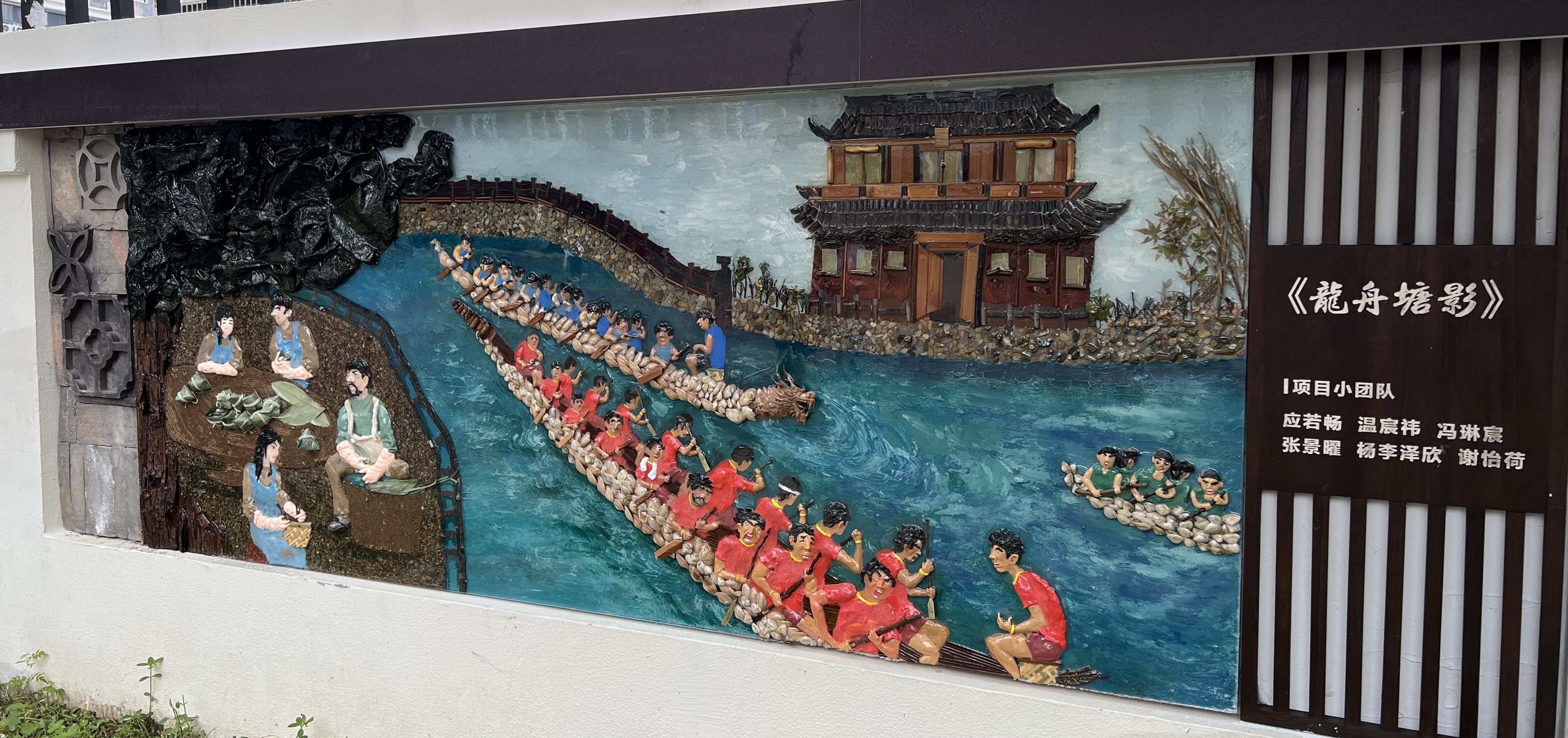 废弃物料变创意墙画!瑞安学生"成长礼"绽放非遗魅力