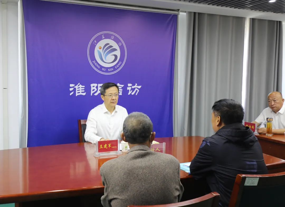 王建军接待来访群众