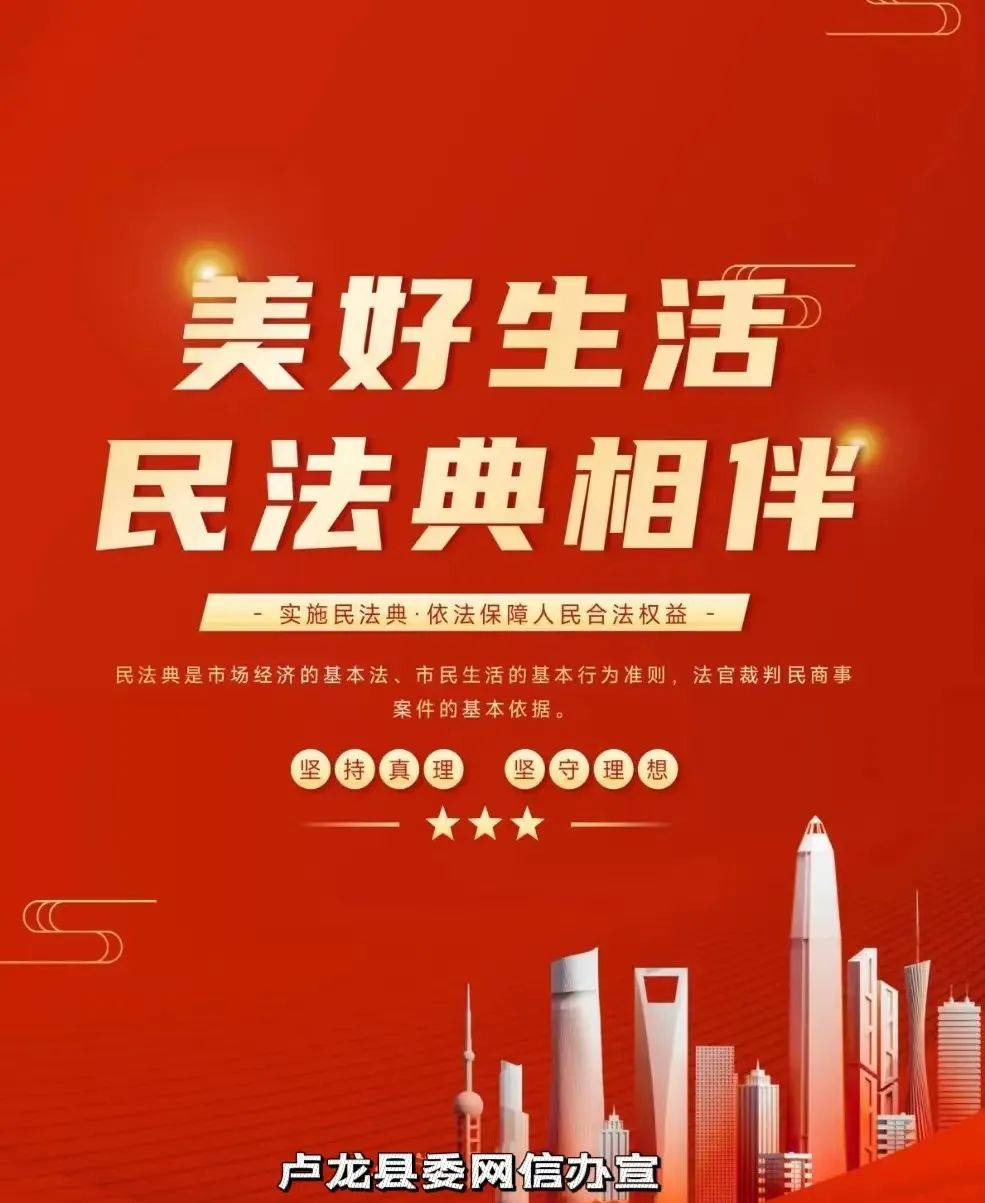 【网络普法】原创海报| 美好生活 民法典相伴