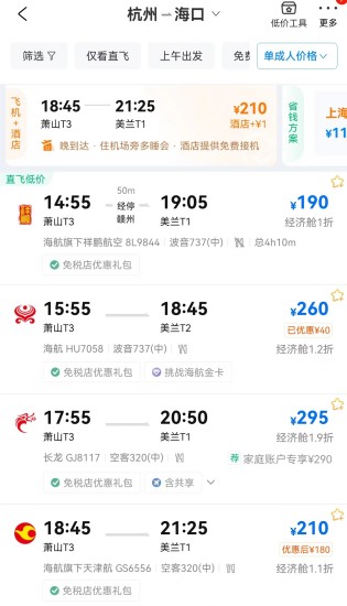 "五一"节后机票均价降4成 多地开启错峰出游模式