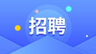 【招聘】北京市事业单位公开招聘汇总（20240508）