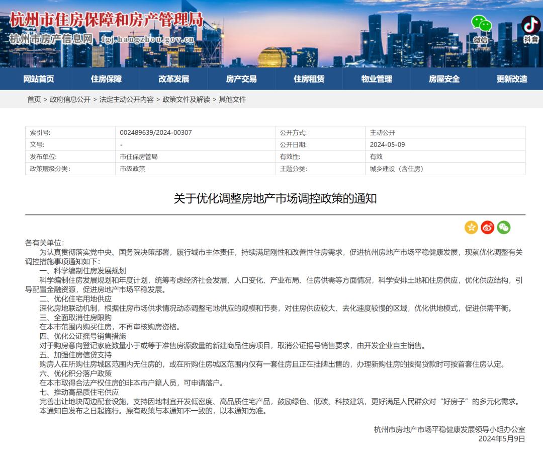 杭州全面取消住房限购，购房可申请落户_澎湃号·媒体_澎湃新闻-The Paper