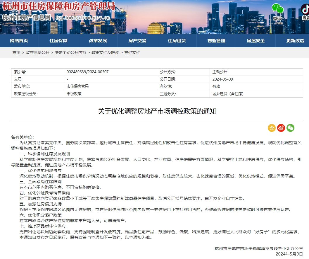 重磅!杭州全面取消住房限购