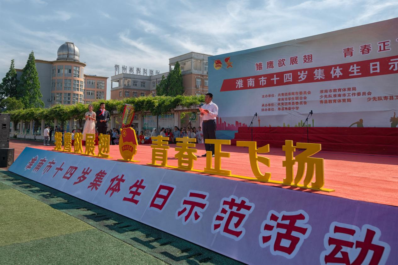 雏鹰欲展翅 青春正飞扬——淮南市十四岁集体生日示范仪式成功举办