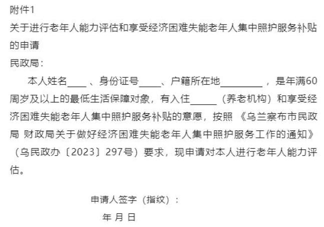 新政策！集宁区经济困难失能老年人可申请集中照护服务