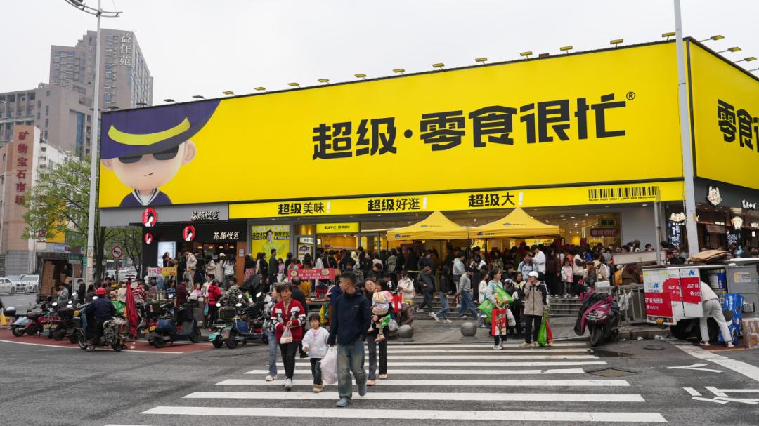 超大零食成长沙"新特产",零食很忙成雨花新消费名片