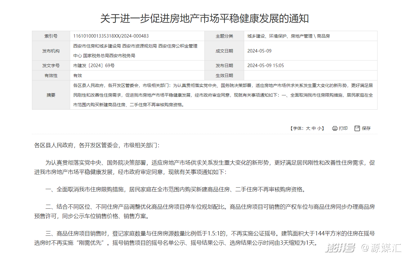 杭州楼市解除限购，中介“摇人”接首波红利_澎湃号·湃客_澎湃新闻-The Paper