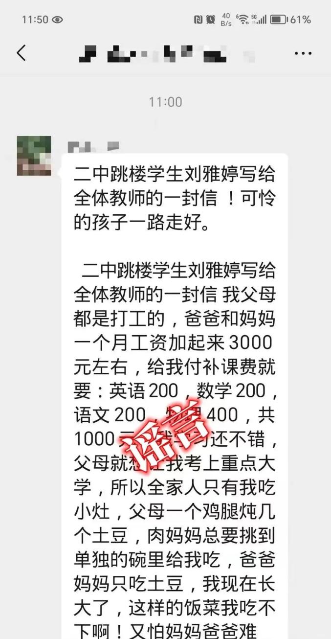 "有中学生跳楼并给全体教师一封信"?谣言!