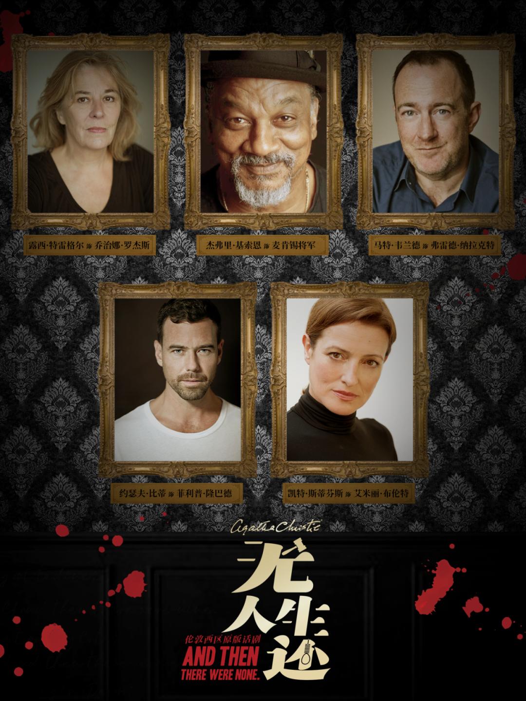 抢票 |《无人生还》