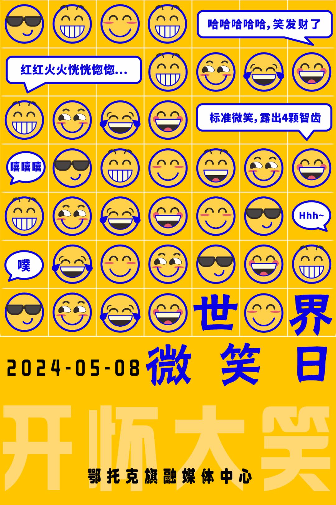 世界微笑日2020图片