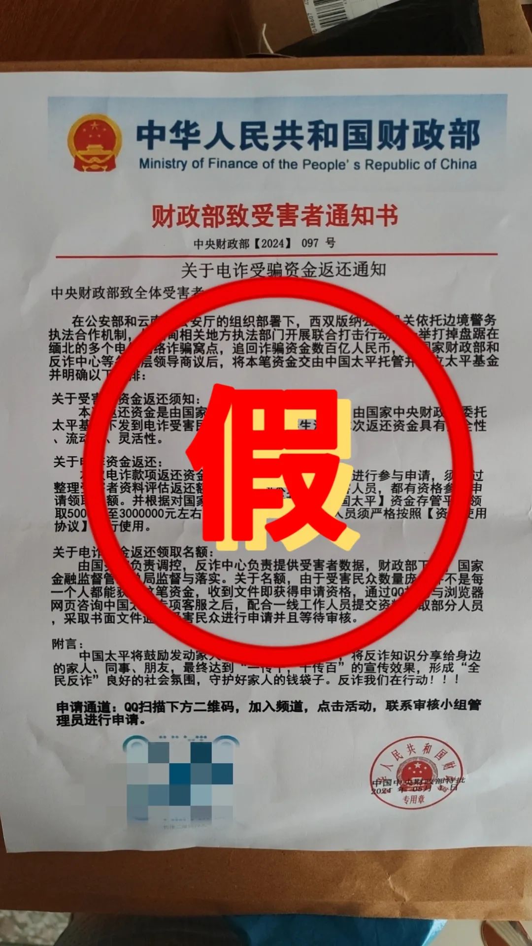 当心！热点诈骗来了—“电诈受骗资金返还”_澎湃号·政务_澎湃新闻-The Paper