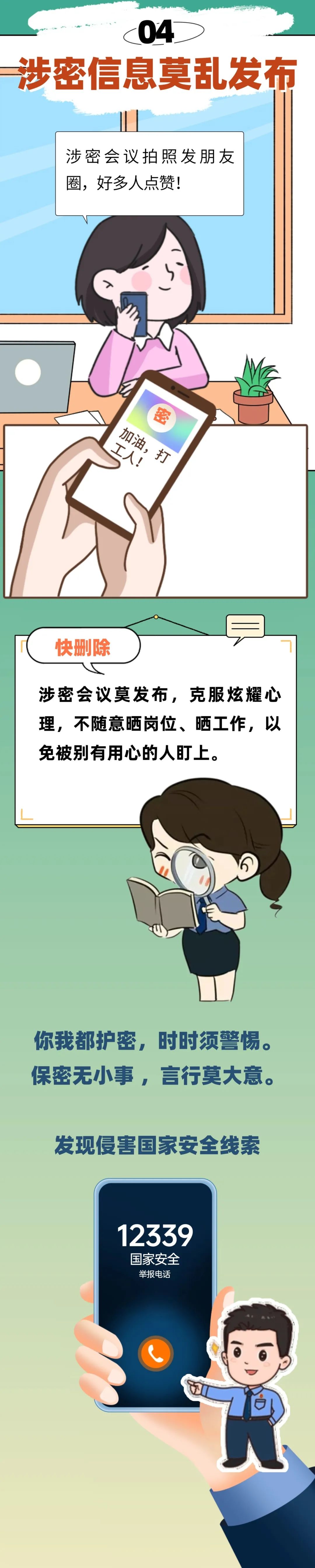 保密题材漫画图片