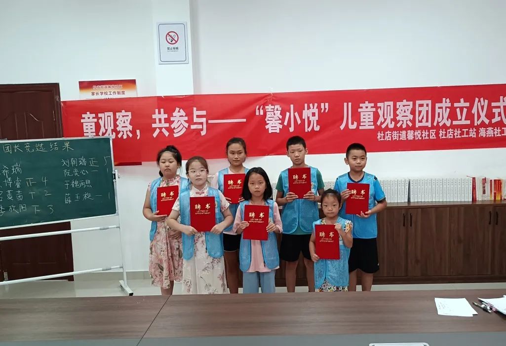 成立"馨小悦"儿童观察团,全面保障儿童在社会生活,社区发展,家庭事务
