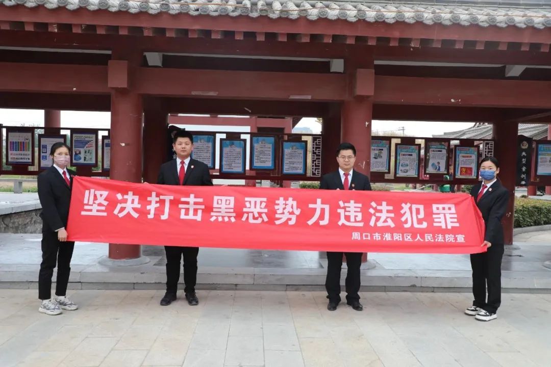 与法同行 | 法治意识入人心  扫黑除恶护安宁