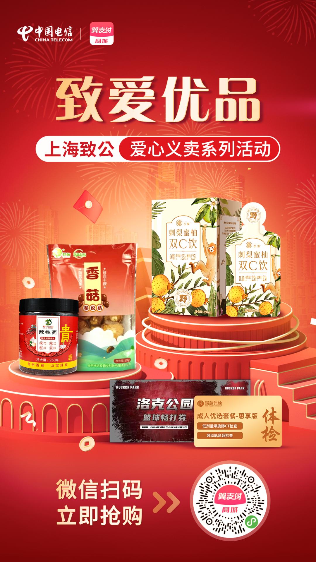 "致爱优品"线上平台开通啦!