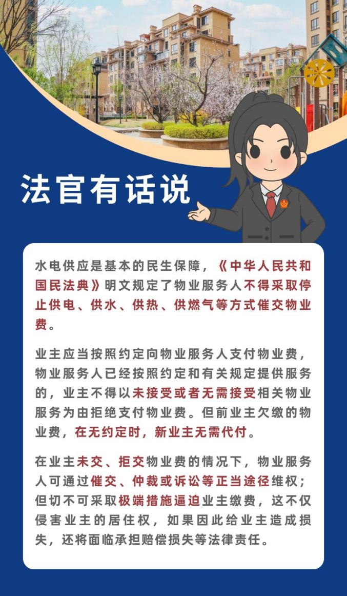 【民法典宣传月】买了二手房,原业主欠的物业费我来付吗?