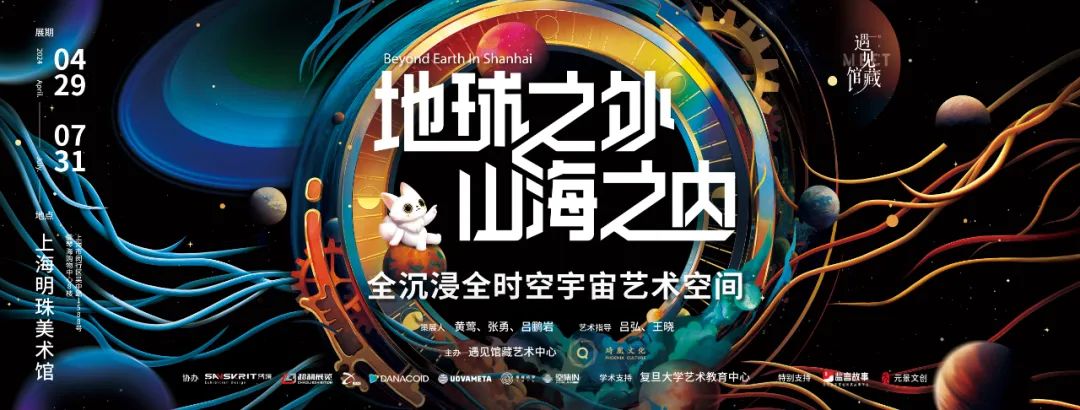 《地球之外·山海之内》展览在上海明珠美术馆展出_澎湃号·湃客_澎湃