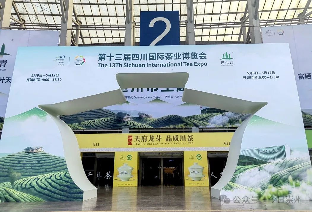 走,到茶博会喝崇州枇杷茶!_澎湃号·政务_澎湃新闻