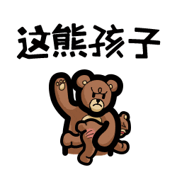 熊孩子 打火机会碰撞出怎样的"火花"