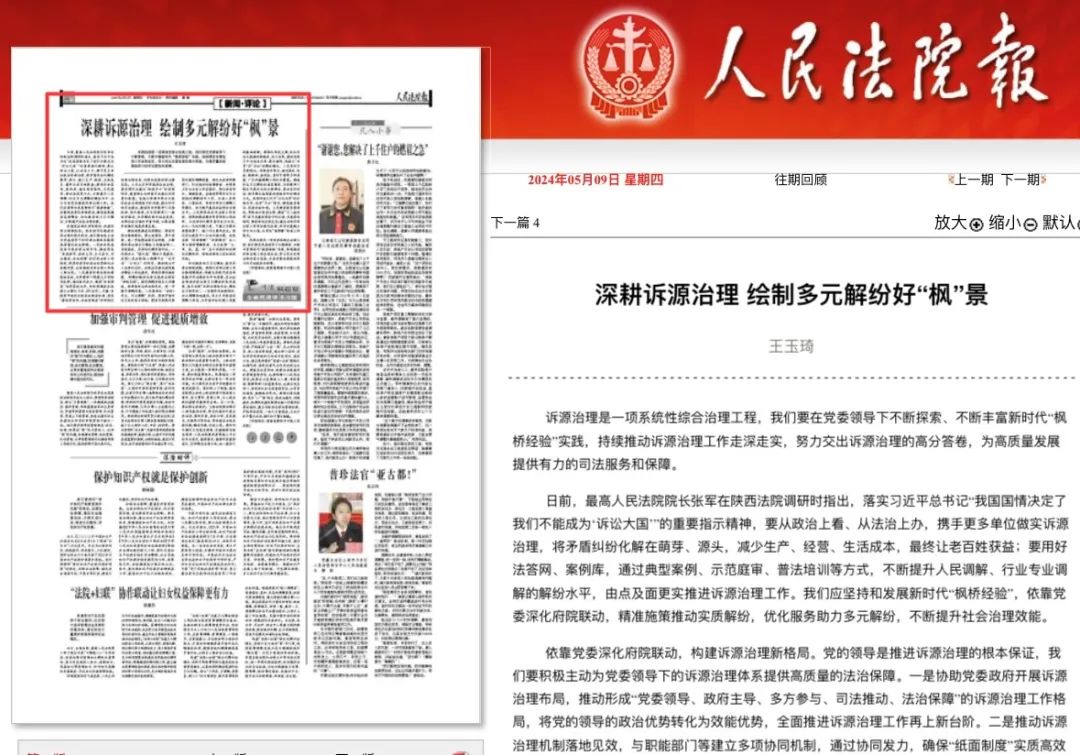 【央媒聚焦】王玉琦:深耕诉源治理 绘制多元解纷好"枫"景